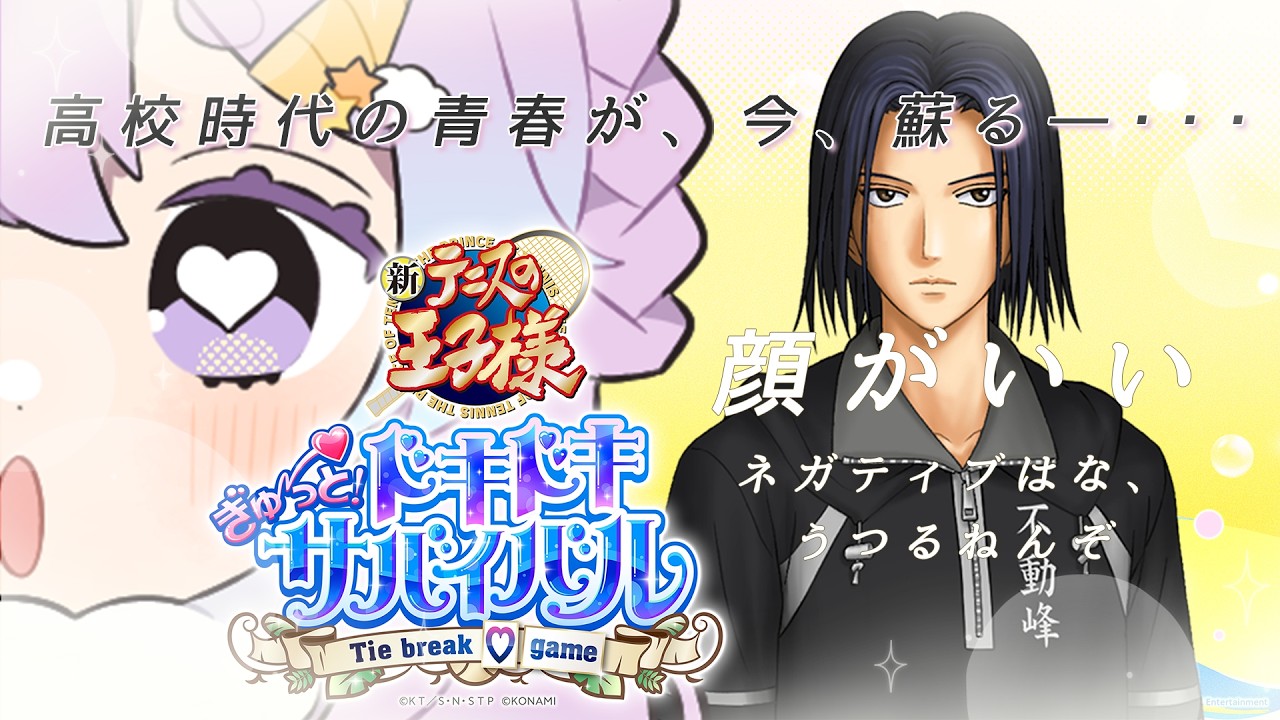 【テニスの王子様 ドキドキサバイバル】伊武くん、そんなこといいからデートしよう！【Vtuber/紺野ゆに】