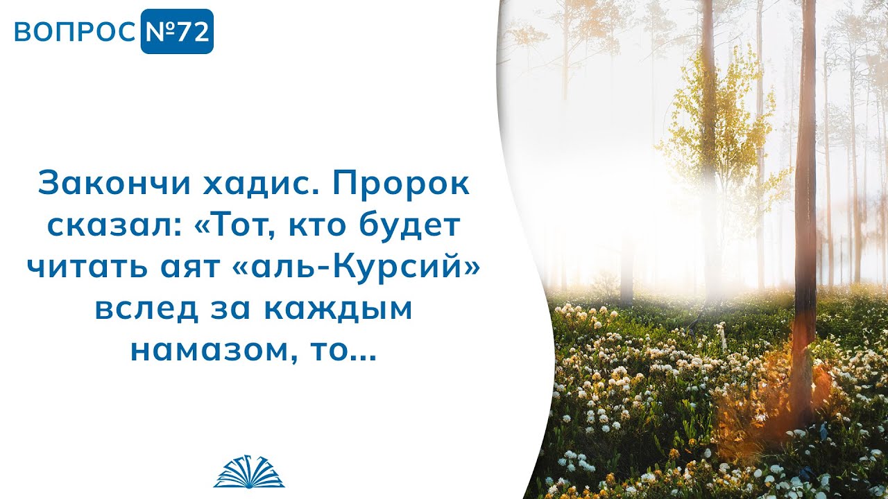 72. Необходимые вопросы | Абу Яхья Крымский