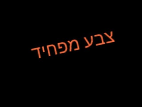 יהונתן מזרחי בצבע מפחיד שיאפשר לתאר לעצמכם