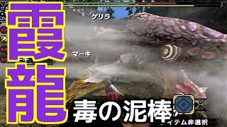【MHXX】欲張りはよくないよ【モンスターハンターダブルクロス】