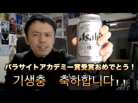 「パラサイト」: 2020 年のオスカーのサプライズが無料テレビに登場