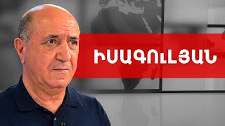 Մեղրին հանձնվա´ծ, ընկերներ. Գառնիկ Իսագուլյան /// ԽՈՍՔԻ ԻՐԱՎՈՒՆՔ