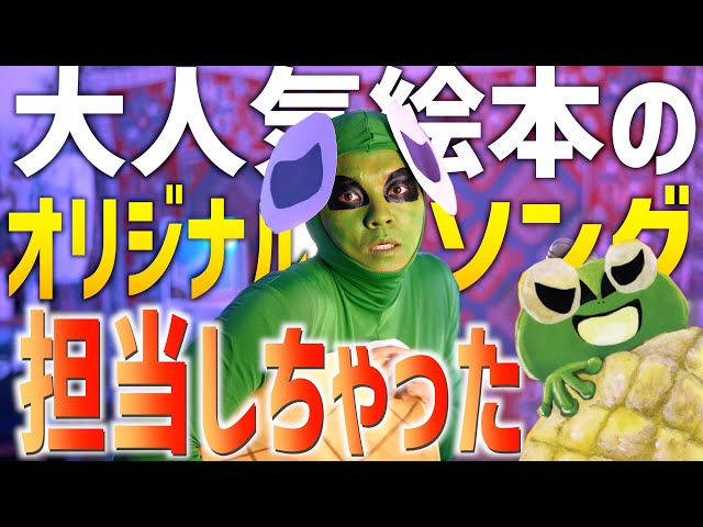 SNS総フォロワー80万人、シンガーソングライター『財部亮治』大ヒット絵本「メロンパンツ」オリジナルソング歌唱を担当&動画公開! 4 YouTubeサムネイル