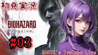 BIOHAZARD requiem:[初見実況]今度はガレージだってよぉ！【#03】