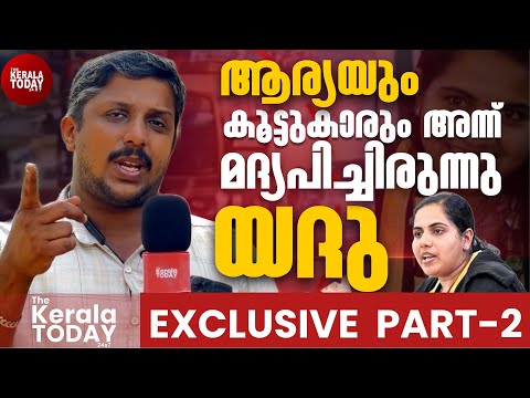 എന്നെ S.I സമ്പത്ത്  നല്ലതുപോലെ ഇടിച്ചു- യദു #aryarajendran 