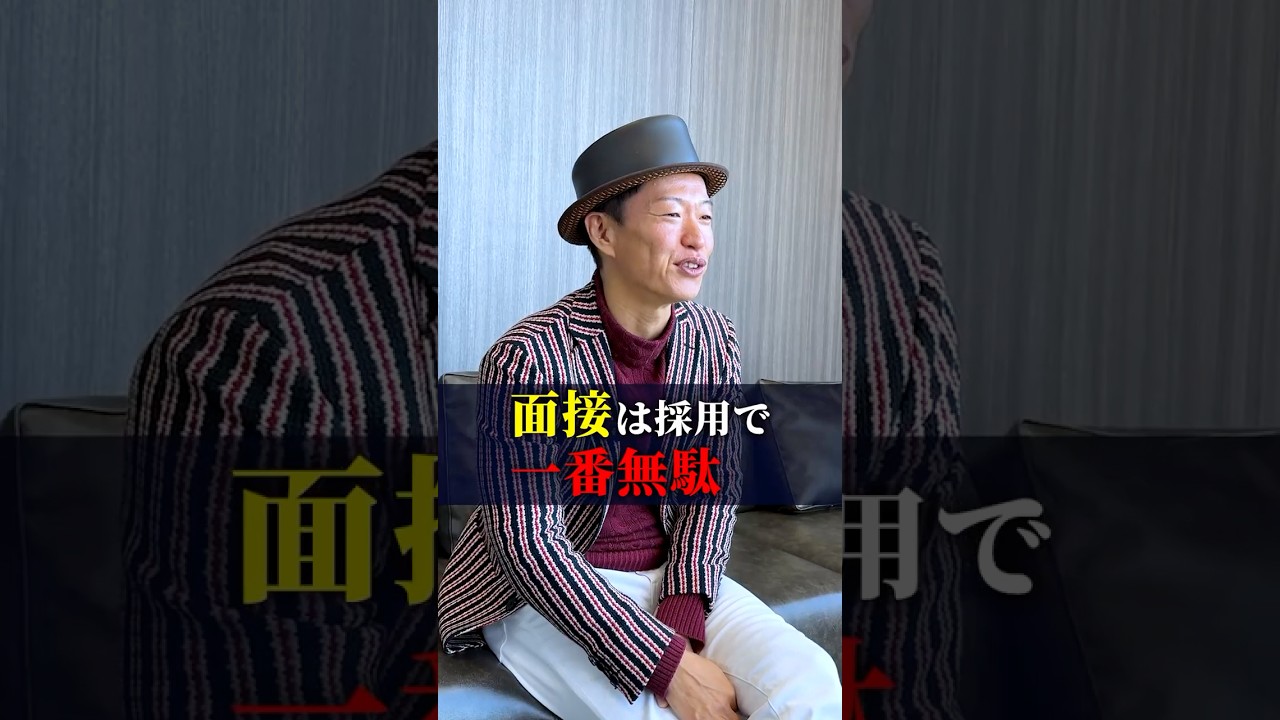 面接だけで本当に優秀な人材は採用できません #shorts