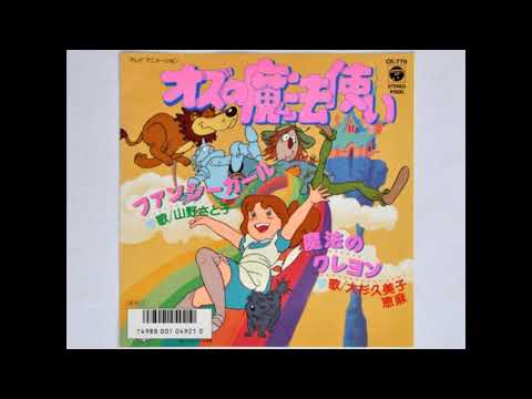 Oz no Mahoutsukai Searchin' for a Dream THE PARACHUTE CLUB