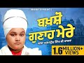 Baksho Gunah Mere Baba Parampreet Singh Ji Khalsa Nathmalpur Wale New Devotional Songs 2020