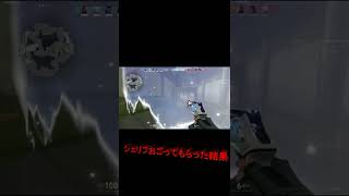 【VALORANT】味方にシェリフおごってもらったらとんでもないことに【#shorts】