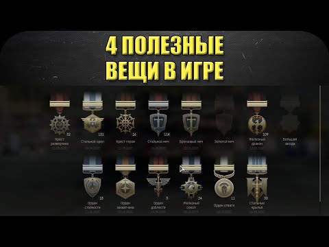 ☝4 полезные вещи в игре Armored Warfare