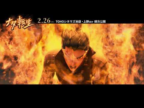 ナタ転生 | あらすじ・内容・スタッフ・キャスト・配信・作品情報 - 映画ナタリー