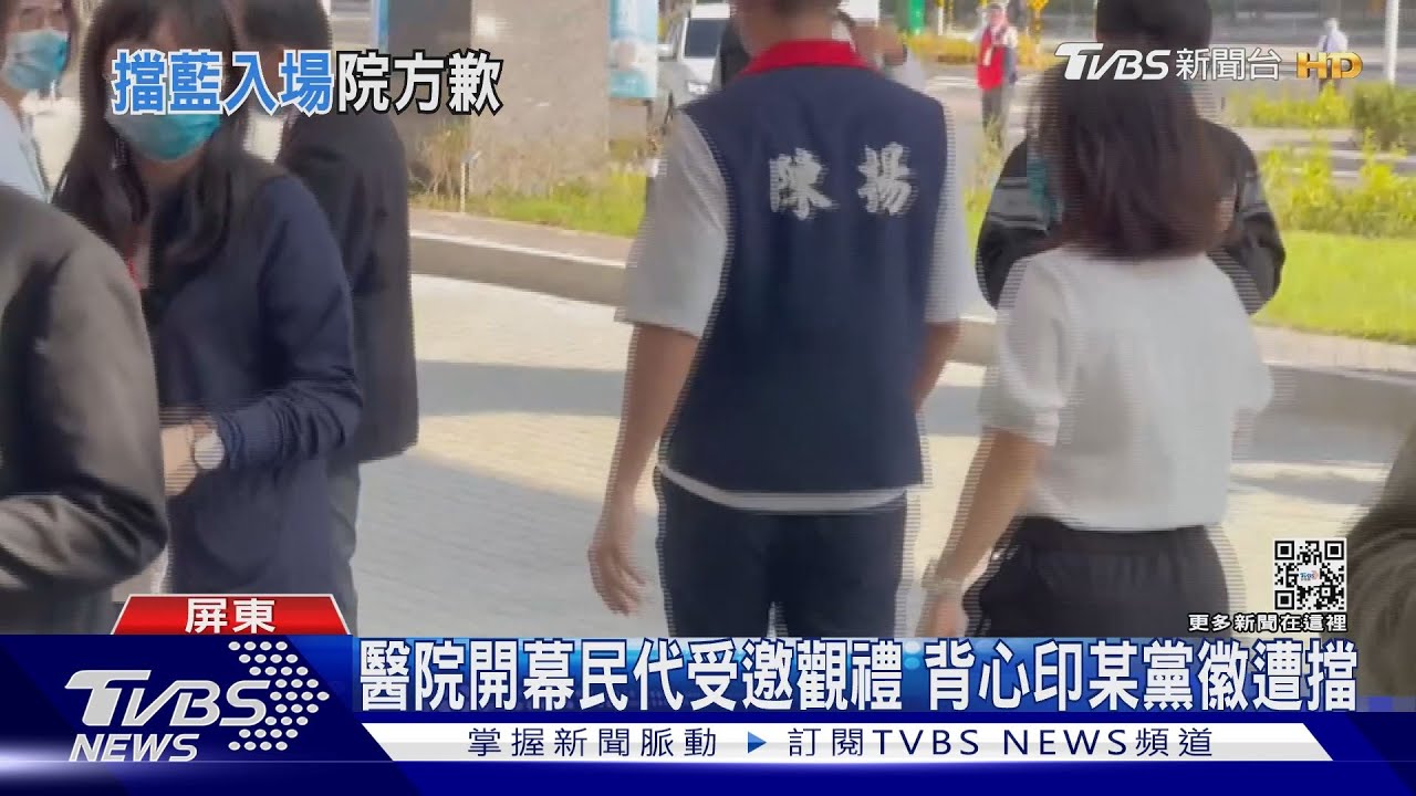 屏東榮總開幕爆插曲!藍營2議員受邀卻遭擋 院方:誤會