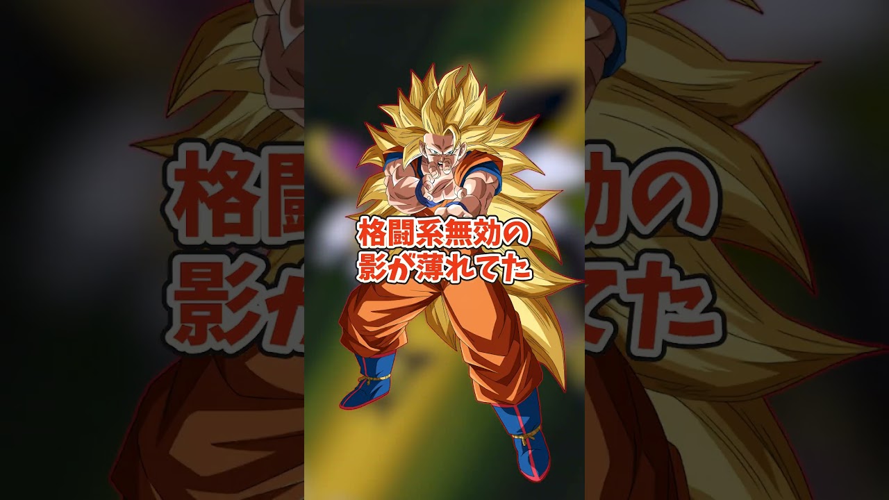 忘れがちな必殺無効化キャラ2選 #shorts #ドッカンバトル