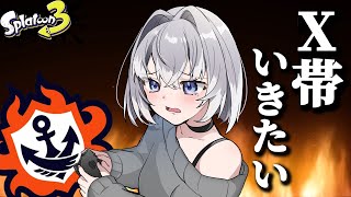 【スプラ3】ポイント盛り盛りバンカラマッチ頑張るぞ～～～！ #スプラトゥーン3