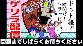【ゲリラ配信】積みゲー消化の時間だコラァ！