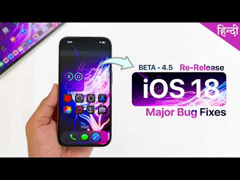iOS 18 Beta 4.5 Re-release  -  Major Bug fixes and Upcoming iOS 18 Public Beta 2 hindi