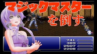【FF6魔石縛り】#23 マジックマスター戦~古代城