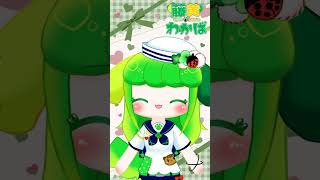 おはよーのわんちわ！ 2026.8.8 #shorts #Vtuber #藤黄わかば