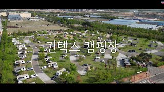 DynapicKorea 🇰🇷 도심속 힐링 캠프, 킨텍스 캠핑장 드론 풍경. Kintex Campground, a healing place in the city center.