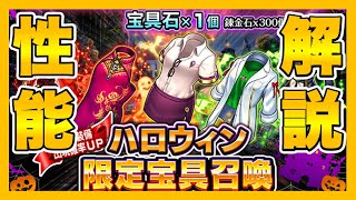 【グラサマ】《分かりやすさNo.1》ハロウィンガチャ2020 オススメ装備紹介＆徹底解説(ガチャの引き方付)＃568【Grand Summoners】