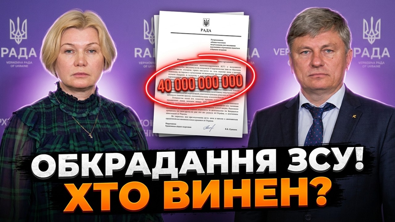 ⚡️Партія ЄС вийшла до людей і розкрила правду про ОБКРАДАННЯ ЗСУ! Величезні