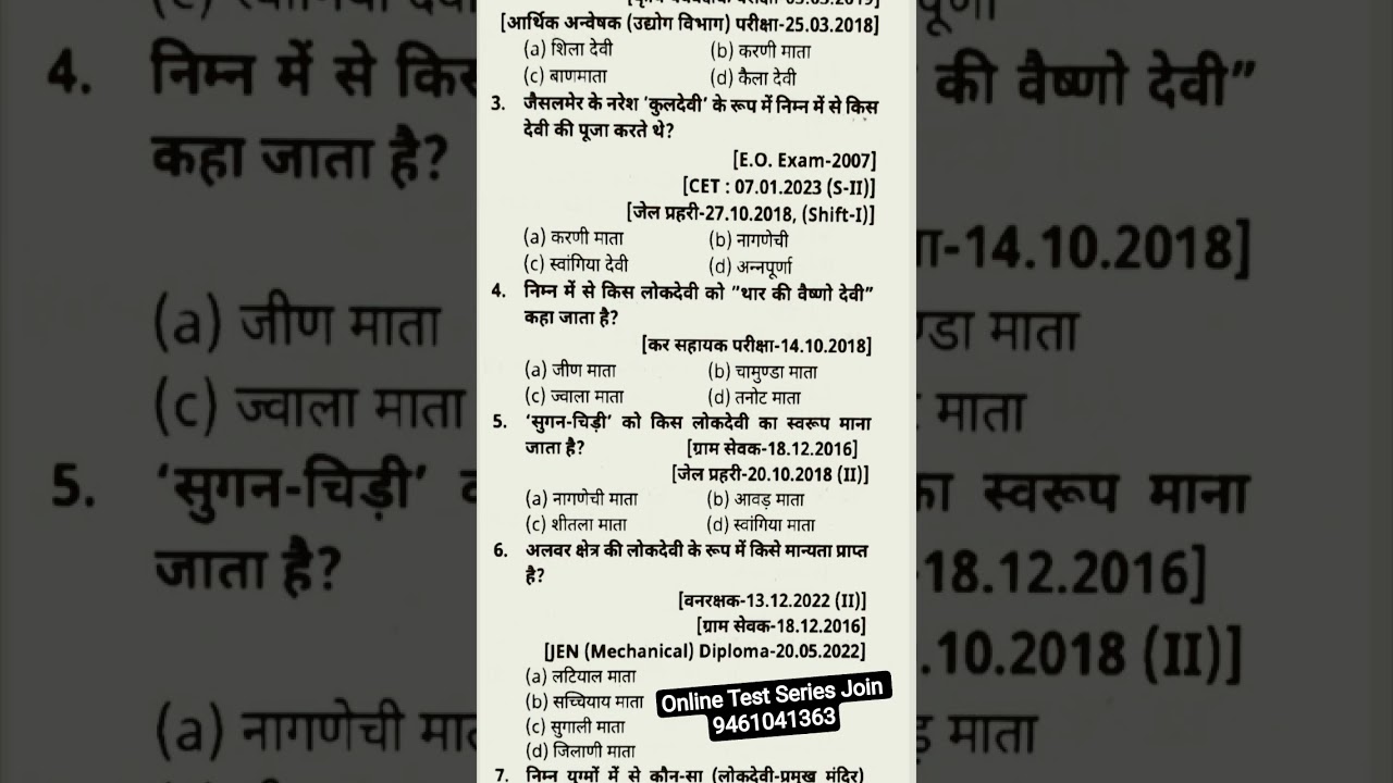 Rajasthan High Court VI Grade Bharti Privoues Year Question Paper #rajasthan4thgrade2025