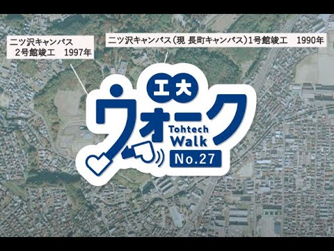 工大ウォーク　Vol.27　長町キャンパス周辺の変貌
