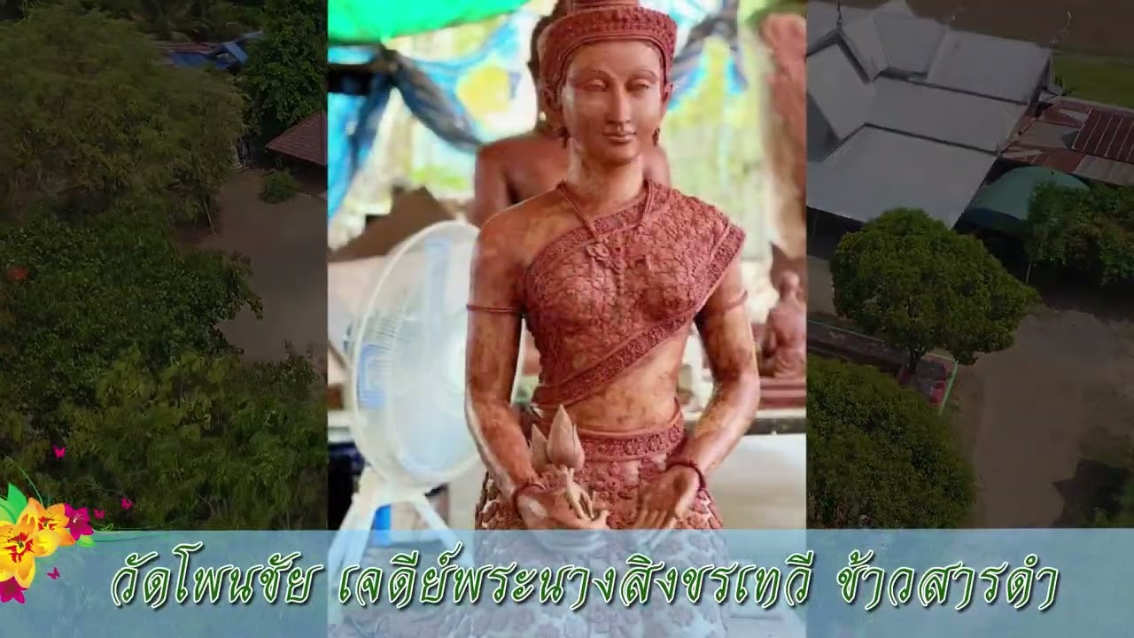 Wat Phon Chai