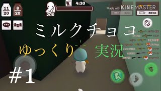 【ゆっくり実況】リオンのミルクチョコ part1 【ミルクチョコ】