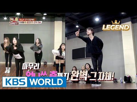 Girlgroups are different! Somi learns the dance in just 5 minutes [Sister's SlamDunk2 / 2017.03.31]
