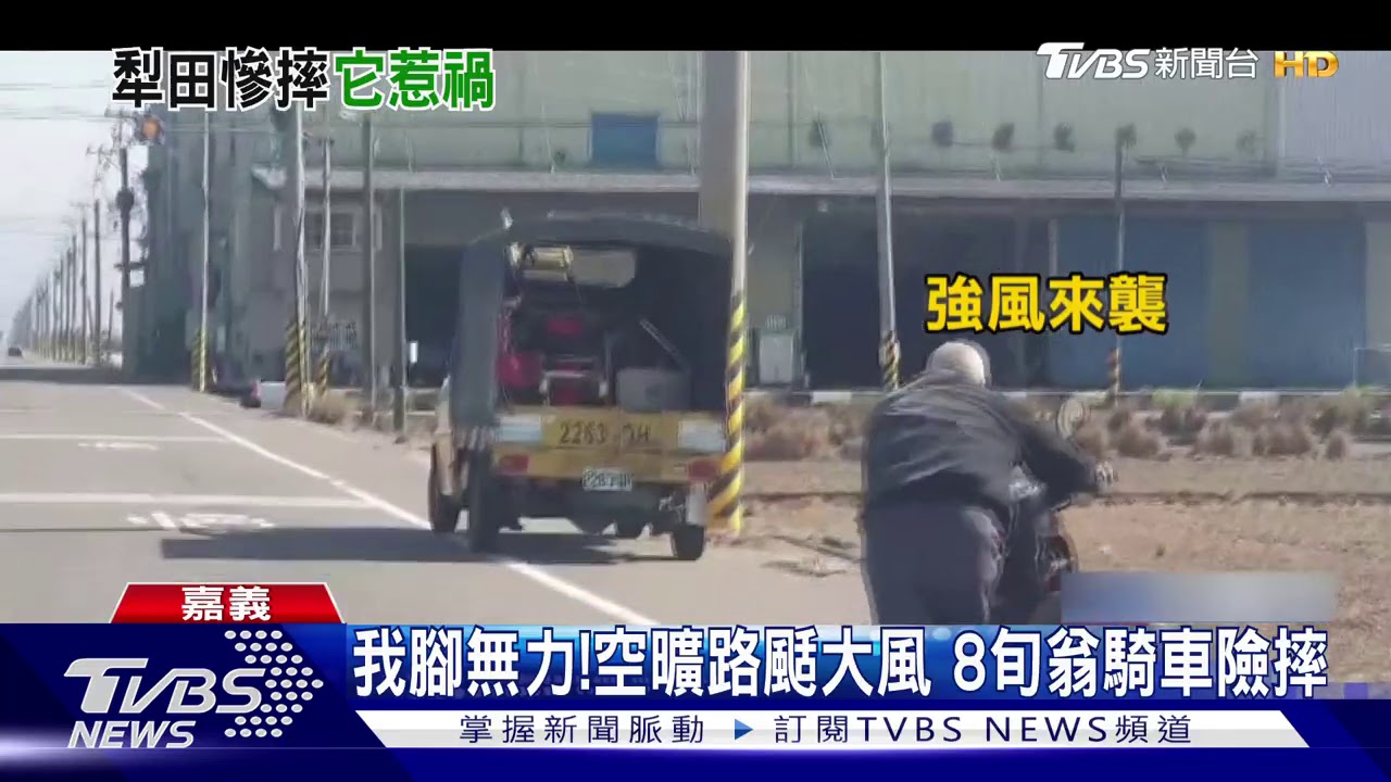 是誰撞我?騎士雙載犁田 竟是強風害摔