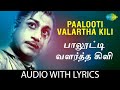 Paalooti Valartha Kili Gouravam