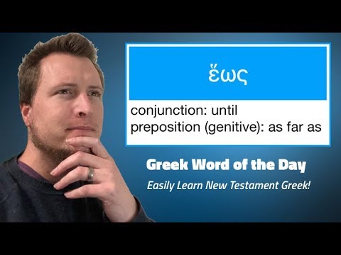 Greek Word of the Day: ἕως