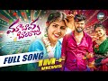 MAA BAVA BALARAJU FULL SONG SINGER PRABHA ASIYA PRARDINI JABARDASTH USHAKKA DM FOLKS