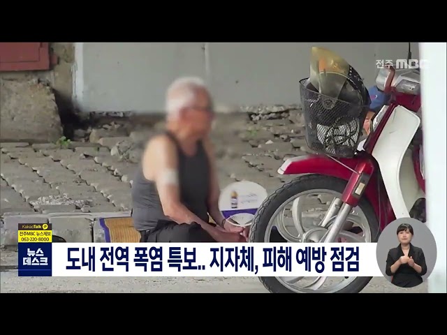 폭염 대응 강화