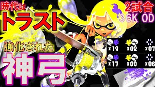 神強化されたトラストがマジで強すぎる！【スプラトゥーン3】