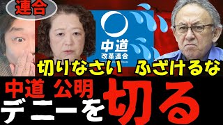 参政党神谷が動いてオール保守誕生！公明もデニーを切る衝撃展開