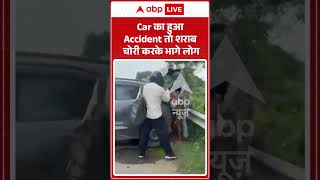 Viral Video : Car का हुआ Accident तो शराब चोरी करके भागे लोग #shorts #liquor