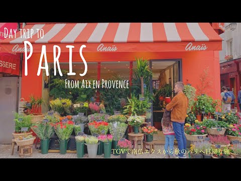 Un petit voyage à Paris / Boulangerie / café / Mariage Frères / Pâtisserie / paris vlog