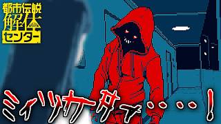 この世に解けない都市伝説はない！『都市伝説解体センター』 part3