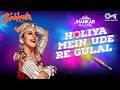 Holiya Mein Ude Re Gulal Ila Arun Holi Song Holi Special Song Evergreen Holi Song