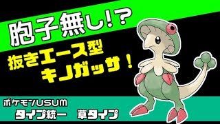 キノガッサ ポケットモンスター ラティアス ドードリオ ベベノム