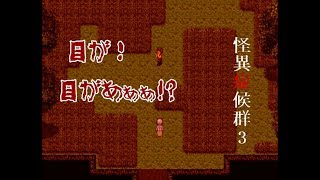 【実況】怪異症候群3　怪異⁉ゲームが落ちたｗ　part7