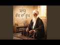 Sadhu Rabb Da Roop