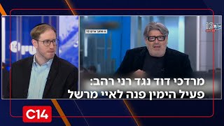 מרדכי דוד נגד רני רהב: פעיל הימין פנה לאיי מרשל לבטל את מעמדו הקונסולרי (חדשות ערוץ 14) - התמונה מוצגת ישירות מתוך אתר האינטרנט יוטיוב. זכויות היוצרים בתמונה שייכות ליוצרה. קישור קרדיט למקור התוכן נמצא בתוך דף הסרטון