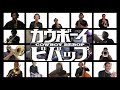 Tank Cowboy Bebop Opening Theme Performed By DA Jazz Alumni