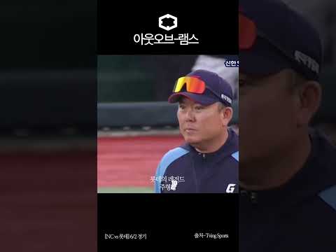 오랜만에 대승한 롯데 자이언츠