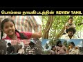 Bommai Nayagi Movie Review பொம்மை நாயகி கதை விமர்சனம் 