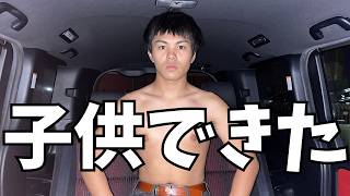僕に新しい子供ができました