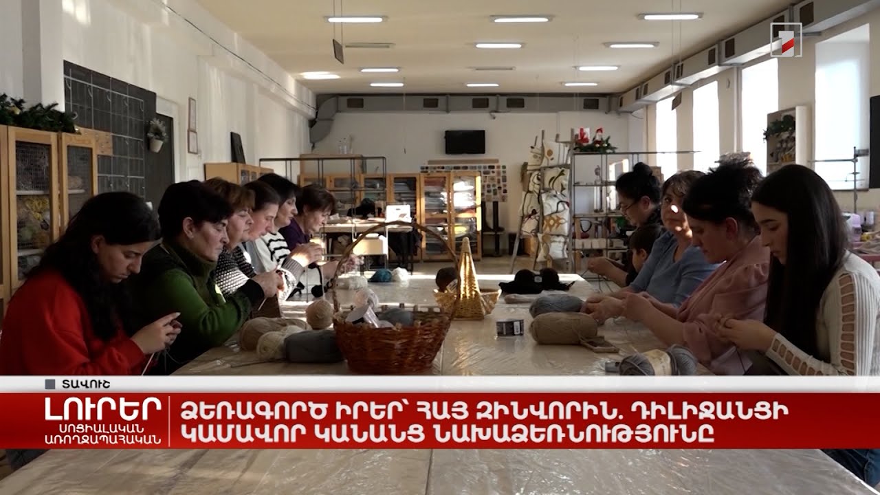 Ձեռագործ իրեր՝ հայ զինվորին. դիլիջանցի կամավոր կանանց նախաձեռնությունը